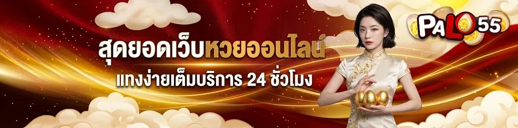 palo55เว็บตรง